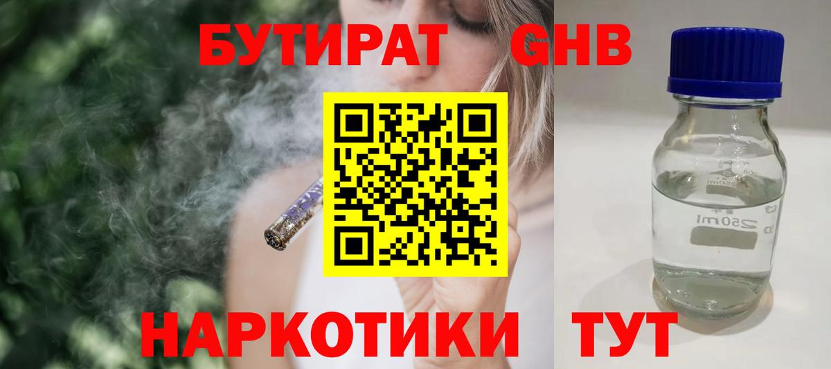 Сосновый Бор  БУТИРАТ  Вход с VPN  Бутират 99% 