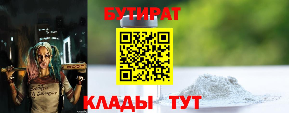 БУТИРАТ GHB Сосновый Бор