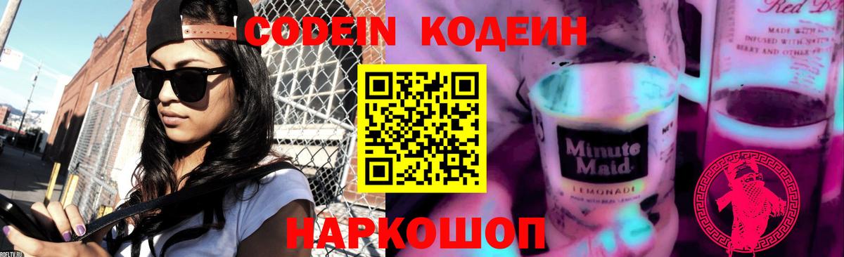 Кодеиновый сироп Lean Purple Drank  Вход с VPN  Сосновый Бор  Кодеиновый сироп Lean Purple Drank 