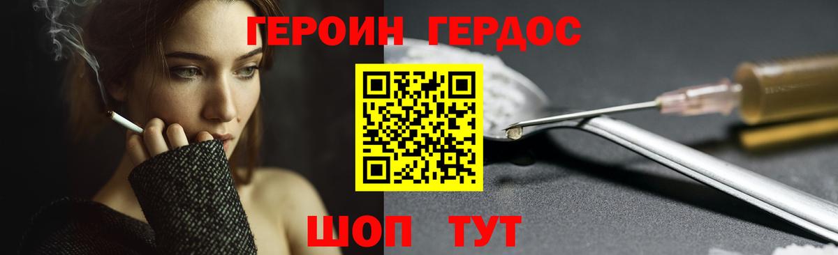 Сосновый Бор  ГЕРОИН белый  Вход с VPN 