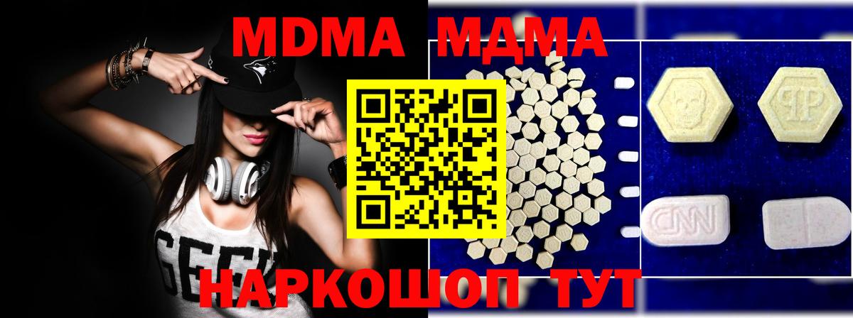 МДМА crystal  Вход с VPN  MDMA Molly  Сосновый Бор 
