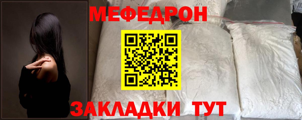 Меф мяу мяу кристаллы Сосновый Бор