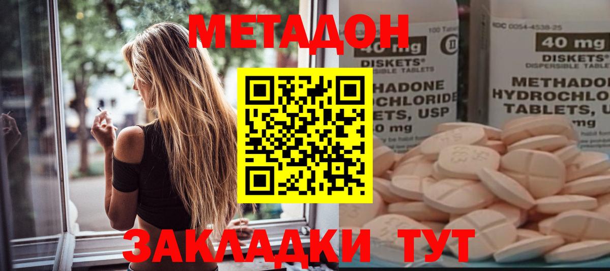 МЕТАДОН мёд  Вход с VPN  Сосновый Бор  Метадон methadone 